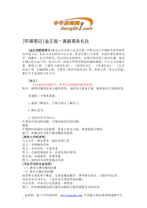 -金正昆高级商务礼仪