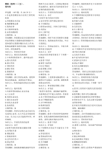 -骨外科三基题库
