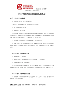 2011国考面试真题汇总