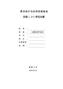 0-1背包问题(动态规划和贪心法实现)