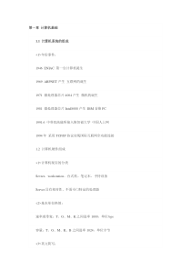 2011复习笔记汇总(罗列所有知识点结合课本看)