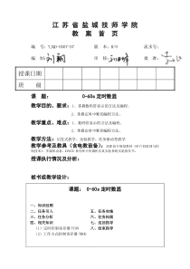 0-60s定时数显