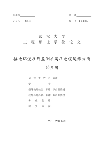 00-武汉大学电气学院工程硕士模板(请用word2010打开)