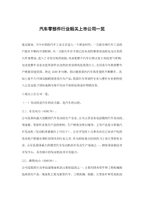 汽车零部件行业相关上市公司一览_XXXX12