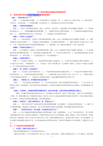 2011宜宾市教师公招面试资料及模拟题