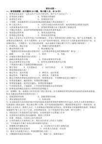 00054管理学原理,模拟试题及答案