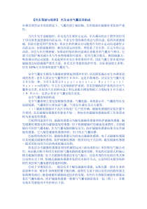 汽车驾驶与保养