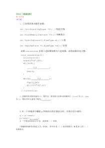 0012数据结构