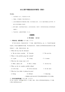 2011届中考最后综合冲刺卷(英语)(12)
