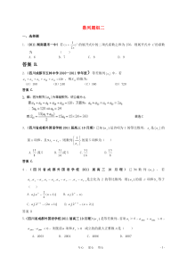 2011届全国各地高考数学试题汇编数列2
