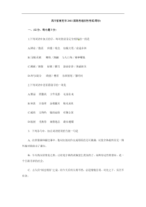 2011届四川省南充市高考适应性考试语文试题(零诊)Word版