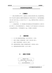 001深层搅拌桩细则