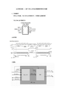 002_雾盈FPGA笔记之二AD转换电压测量数码管显示