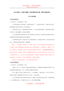 2011届语文一轮复习最新6年高考题分类汇编辨析并修改病句
