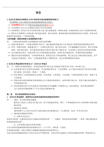 00316西方政治制度考前重点讲义