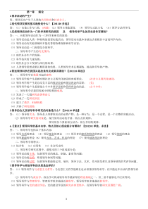 00320领导科学前重点讲义