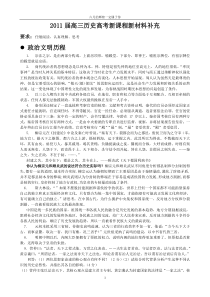 2011届高三历史高考新课程新材料补充
