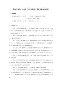2011届三角形(三角形概念等腰与直角三角形)中考数学一轮专题复习测试题10