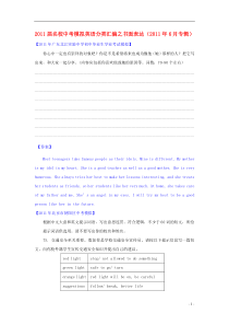 2011届名校中考模拟英语分类汇编书面表达(2011年6月专辑)