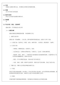 004-汽车美容漆面诊断作业规范