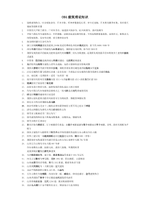 004建筑理论知识1