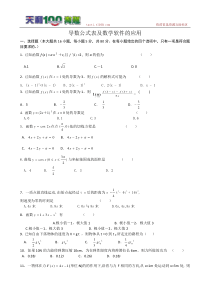 2011届高三数学一轮复习1.2.2《导数公式表及数学软件的应用》综合测试2(新人教B版选修2-2)