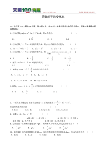 2011届高三数学一轮复习111《函数的平均变化率》综合测试2(新人教B版选修2-2)