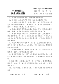 009一般浇注工安全操作规程