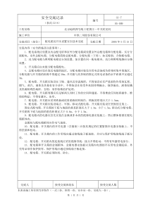 009配电箱及开关设置安全技术交底