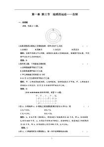 2011届高考地理一轮同步训练3地球的运动—自转