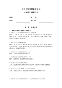 00宪法离线作业(必)