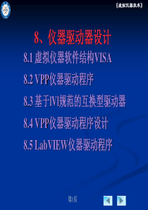 虚拟仪器技术-虚拟仪器基础实验