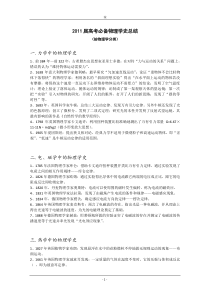 2011届高考必备物理学史总结