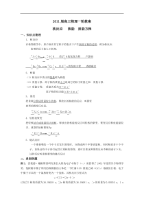 2011届高考物理复习教案核反应核能