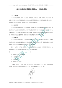 2011届高考物理易错题精选讲解检测试题8