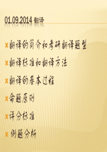 01092014英语翻译