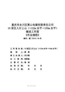 0109采区人行上山作业规程