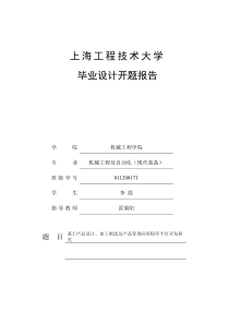 011208171-李霞-开题报告