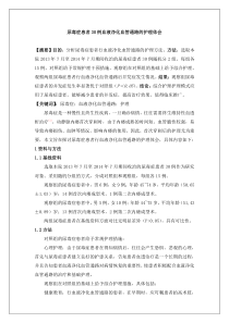 0119;易婷-孙小俊;魏满妹;尿毒症患者30例血液净化血管通路的护理体会