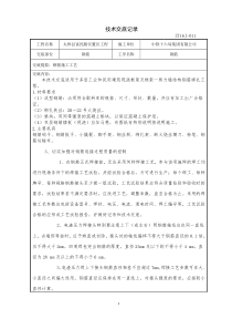 011钢筋技术交底