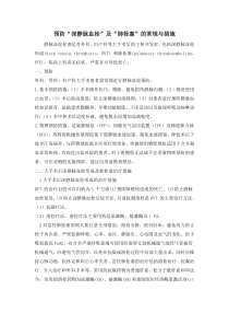 014232_预防“深静脉”及“肺栓塞”的常规与措施