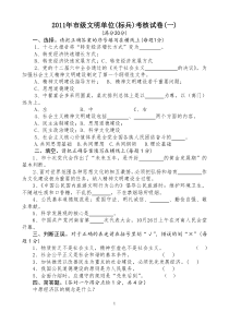 2011市级文明单位考核试卷