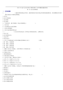 2011年-北京-会计证考试《财经法规》分章节模拟试题及答案