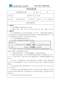 019二次结构技术交底20151013