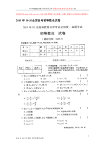 2011年10月全国自考初等数论试卷