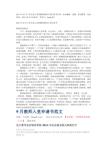 2011年10月工作认真入党积极的教师入党申请书作者