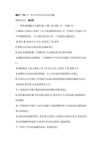 2011年10月广东自学考试劳动法试题