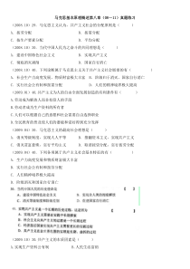 2011年10月马克思基本原理概述第八章共产主义社会(08～11)真题练习
