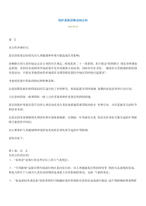 01保护臭氧层维也纳公约