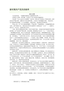 01党性修养